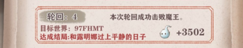 異世輪回錄全結局怎么達成-異世輪回錄全結局攻略
