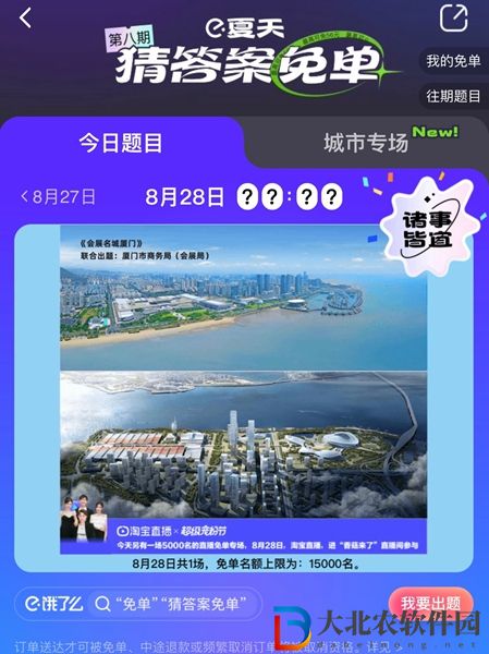 餓了么免單8.28答案-餓了么免單一分鐘8.28答案一覽