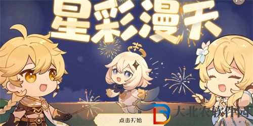 原神星*
漫天活動攻略一覽