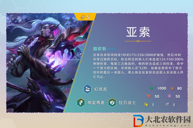 云頂之弈s7亞索技能怎么樣-s7亞索技能介紹