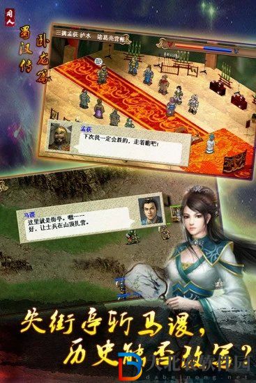 蜀漢傳臥龍篇