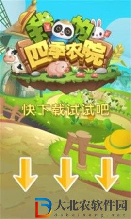 我的四季農院