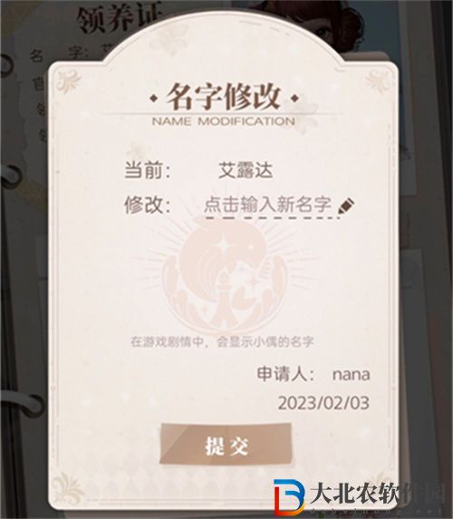 箱庭小偶領養人改名方法