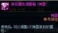 dnf神器裝扮選錯了怎么辦-dnf神器裝扮選錯解決辦法