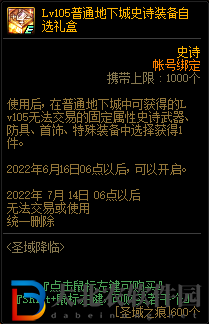 dnf105級史詩武器怎么獲得-105級史詩武器獲取攻略