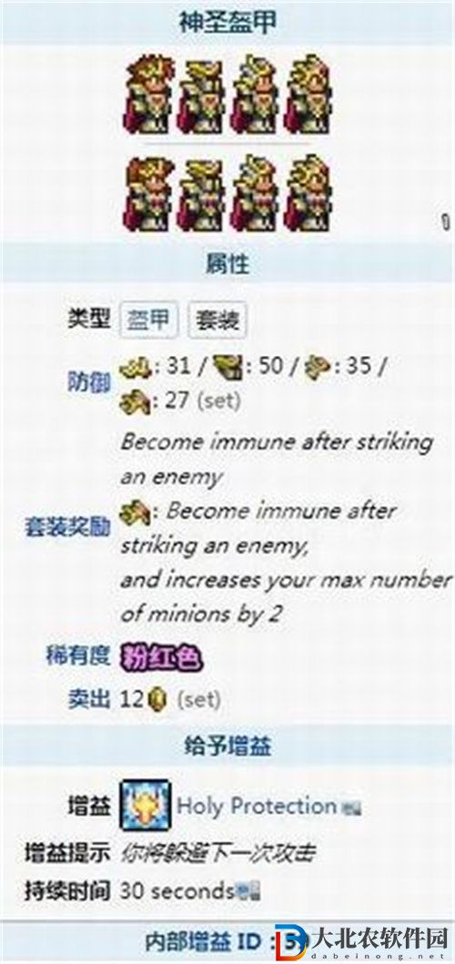 泰拉瑞亞神圣套屬性詳情介紹