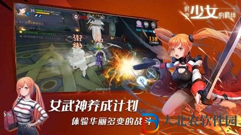 時空少女的羈絆