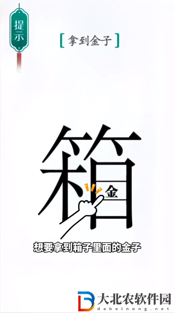 漢字魔法拿到金子怎么過-漢字魔法拿到金子攻略