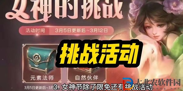 王者榮耀女神節皮膚限免2023