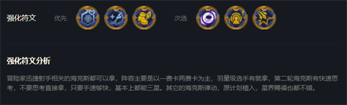 云頂之弈冒險家-云頂之弈冒險家陣容推薦