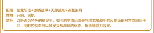 洛克王國滅卻戰龍王性格推薦最新2022