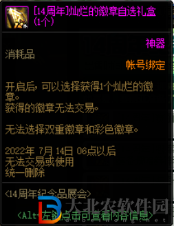 dnf14周年紀念品展會值得買嗎-14周年紀念品展會分析