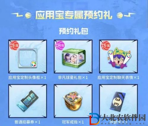 全民大灌籃預約禮包怎么領取-預約禮包領取攻略