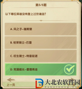 劍與遠征詩社競答第六天答案2023最新 2月詩社競答第六天答案攻略[多圖]圖片5