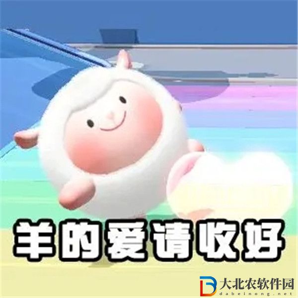 蛋仔派對dongdong羊什么時候返場 蛋仔派對dongdong羊返場活動預告