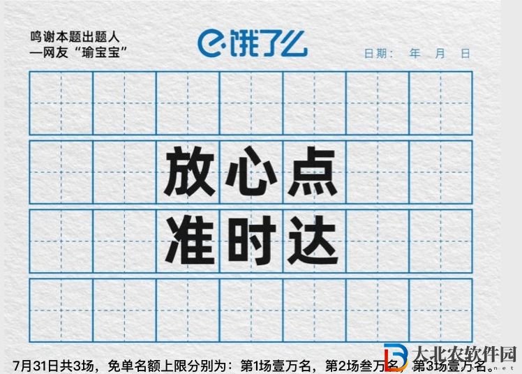 餓了么免單7.31-餓了么免單7.31答案一覽