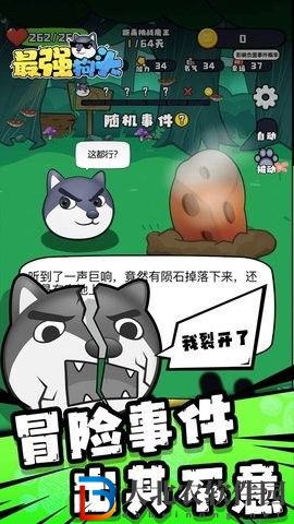 最強狗頭