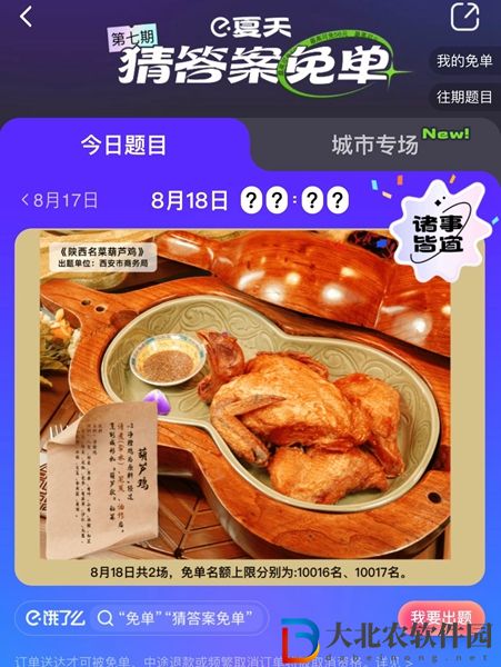 餓了么免單8.18答案-餓了么免單一分鐘8.18答案一覽