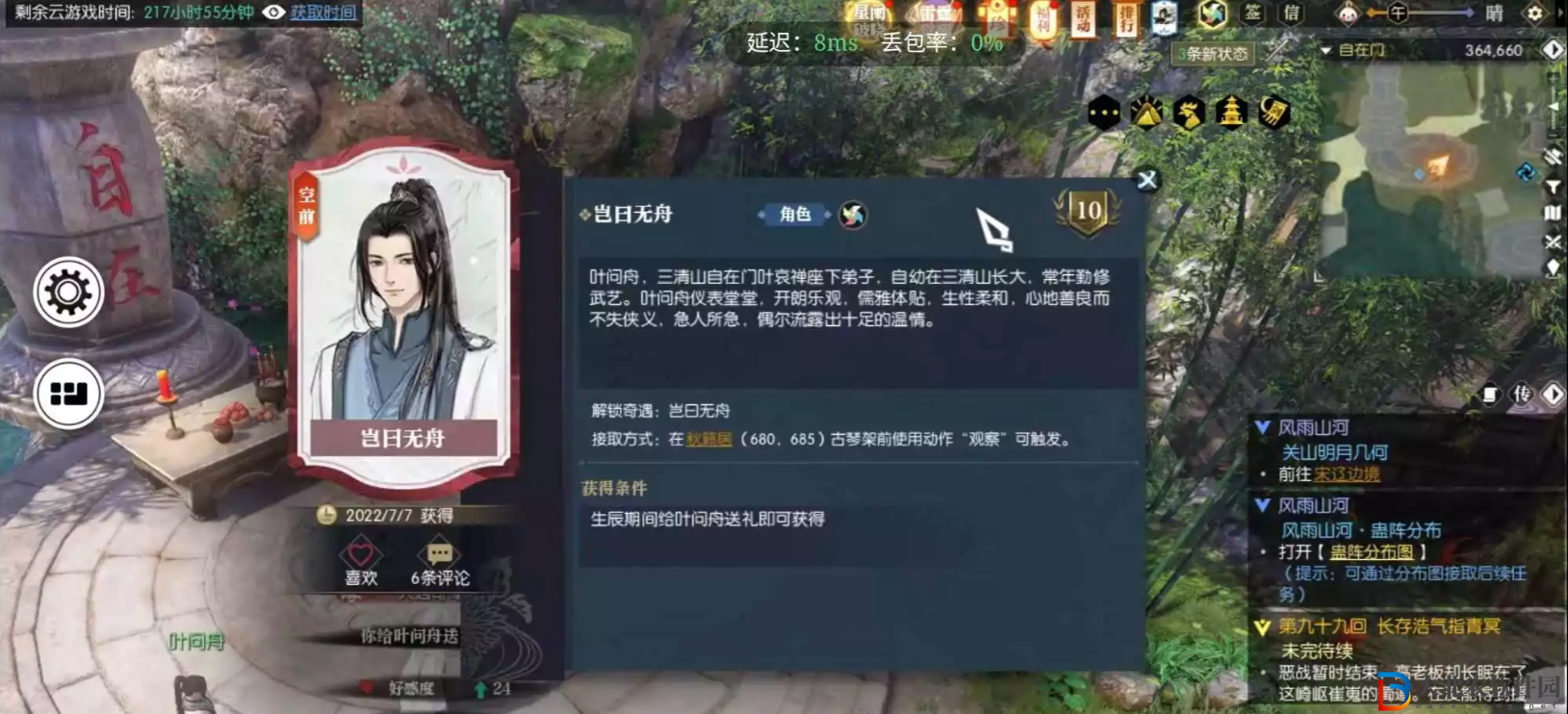 逆水寒豈曰無舟奇遇攻略 豈曰無舟奇遇怎么完成