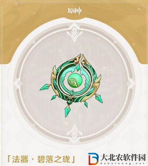 原神法器碧落之瓏怎么樣 原神碧落之瓏屬性一覽