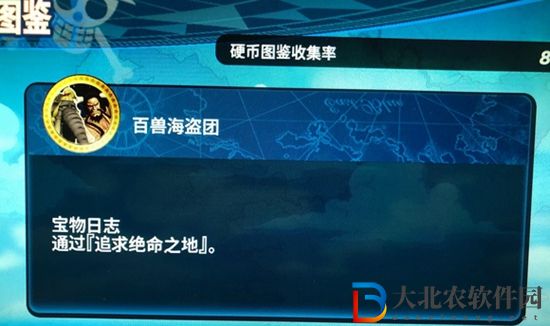 海賊無(wú)雙4凱多海圖問(wèn)號(hào)怎么解鎖-海賊無(wú)雙4凱多海圖問(wèn)號(hào)解鎖方法