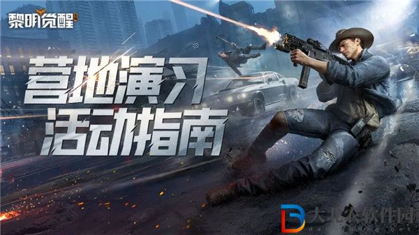 黎明覺醒生機營地演習怎么玩 黎明覺醒生機營地演習活動攻略