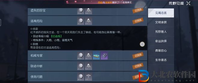 黎明覺醒逃離危險任務完成攻略