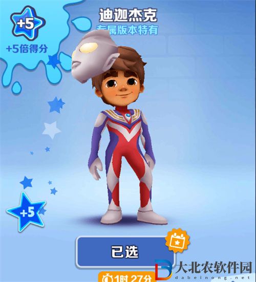 地鐵跑酷迪迦皮膚獲取攻略