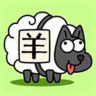 養了個羊正版