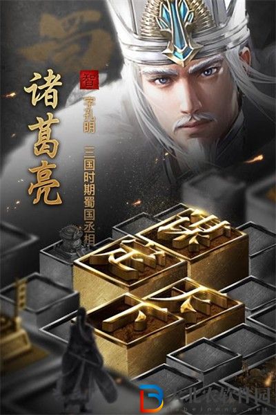 放置群英三國志