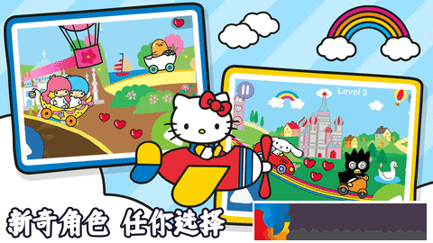 凱蒂貓趣味世界