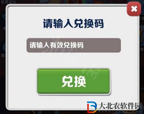 地鐵跑酷奧特曼皮膚兌換碼-地鐵跑酷奧特曼聯動皮膚兌換碼最新