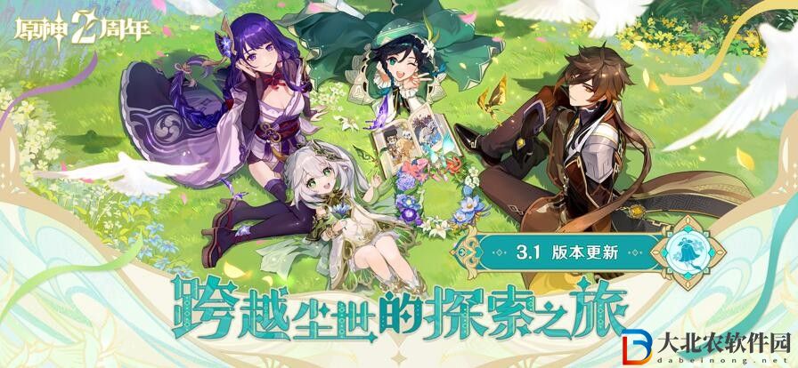 原神3.1