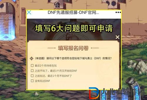 dnf先遣服怎么獲得資格-先遣服資格獲取方法介紹