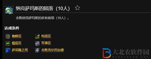 魔獸世界納克薩瑪斯的隕落成就怎么做