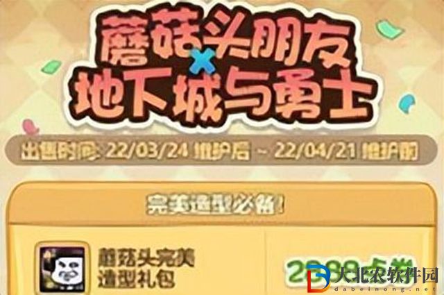 dnf蘑菇頭完美造型禮包有什么-蘑菇頭完美造型禮包內容介紹