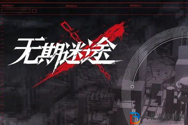 無(wú)期迷途閃退怎么辦-無(wú)期迷途黑屏閃退解決辦法一覽