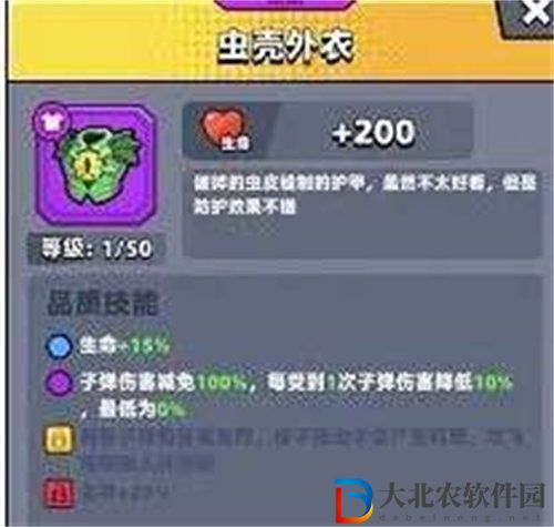 彈殼特攻隊蟲殼外衣詳情攻略