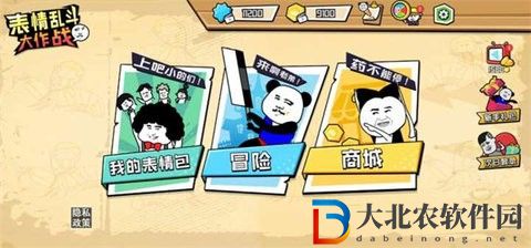 表情包大亂斗