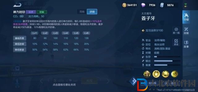 王者榮耀姜子牙重做技能怎么樣-姜子牙重做技能效果一覽