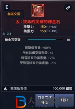 黑色沙漠手游煉金石選哪個-煉金石選擇推薦
