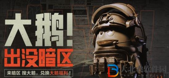 暗區突圍大鵝有什么用-暗區突圍大鵝作用一覽