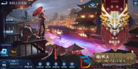王者榮耀榮耀戰區哪里最低 王者榮耀榮耀戰區怎么改偏僻地區