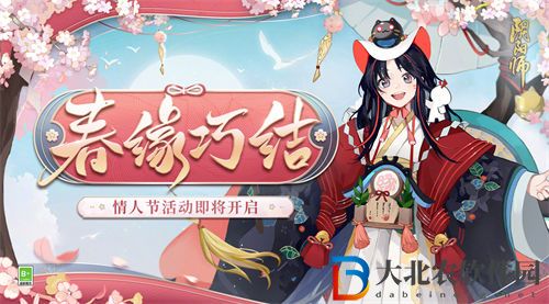 陰陽師春緣巧結(jié)活動介紹