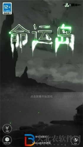 命運島