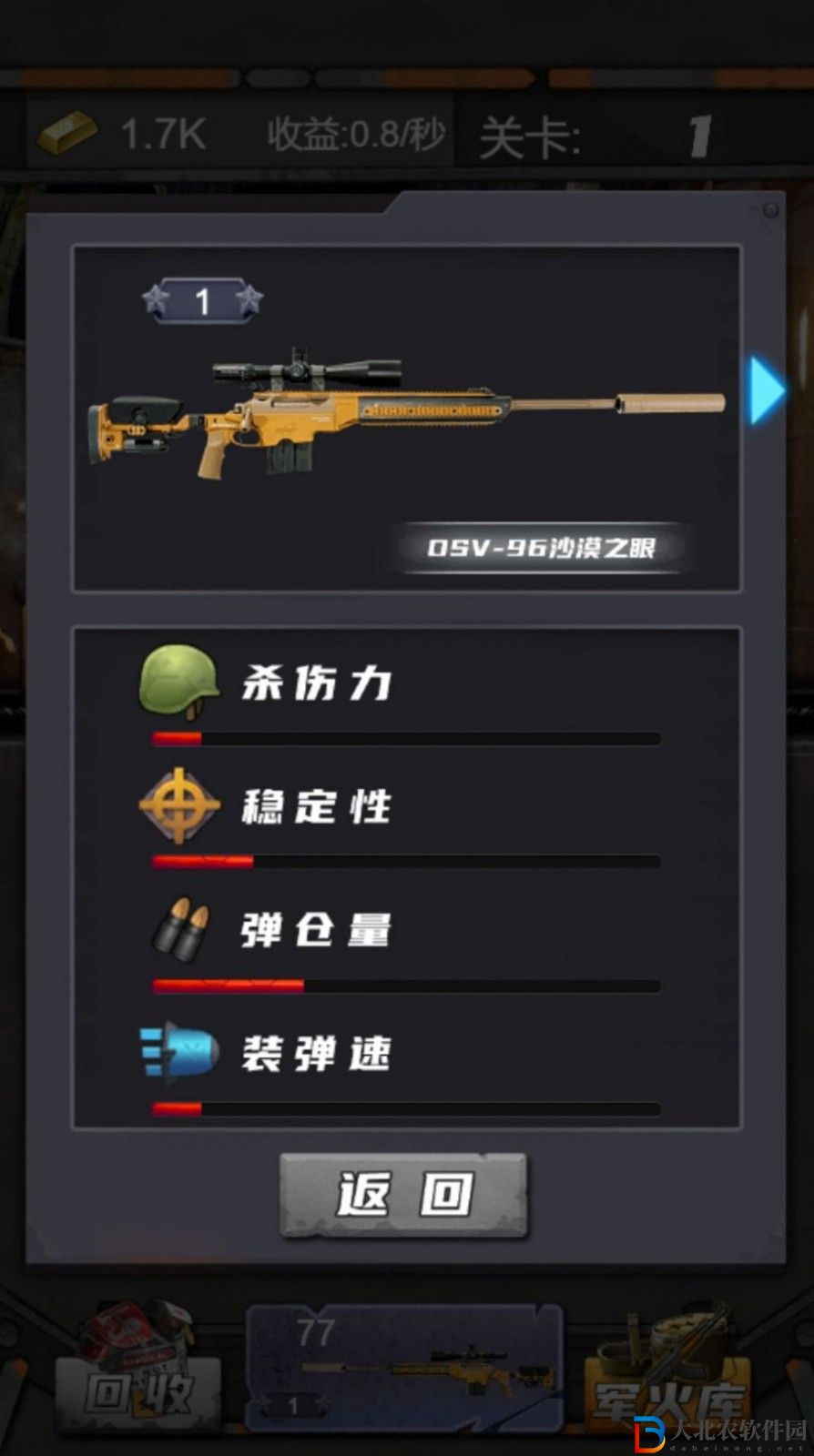 狙擊特工手