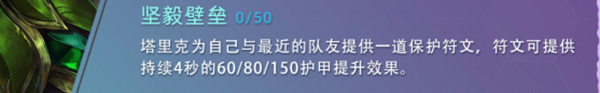 云頂之弈s7塔里克技能怎么樣-s7塔里克技能介紹