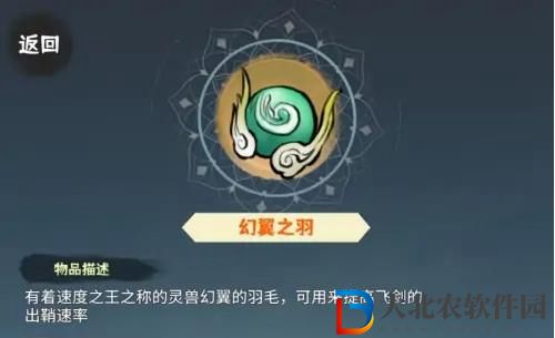 肝仙歸來(lái)幻翼之羽有什么用-肝仙歸來(lái)幻翼之羽作用效果