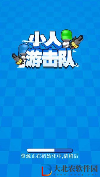 小人游擊隊