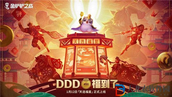 金鏟鏟之戰天選福星強化符文有哪些 金鏟鏟之戰天選福星強化符文一覽